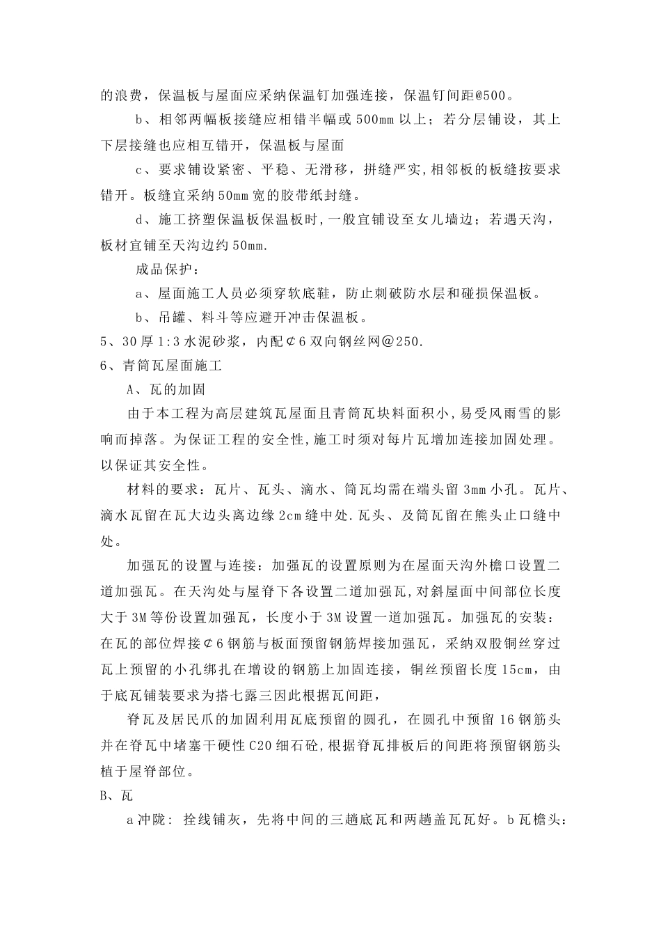 小青瓦屋面施工方案_第3页