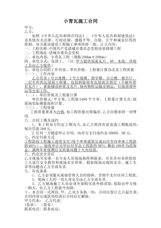 小青瓦施工合同