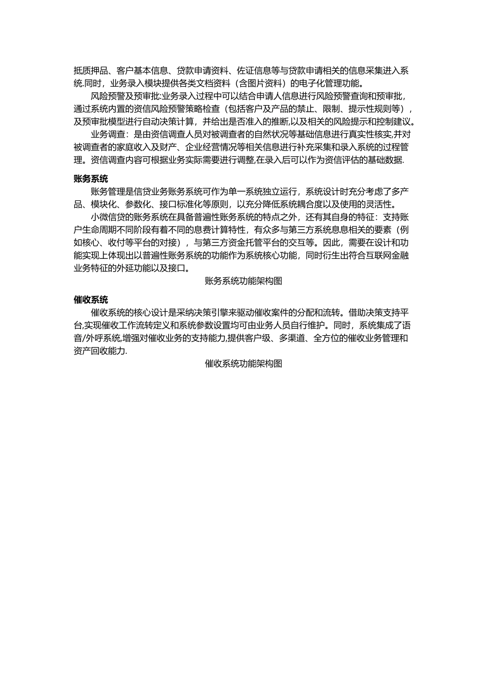 小额信贷管理系统_第2页