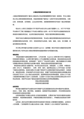 小额信贷管理系统