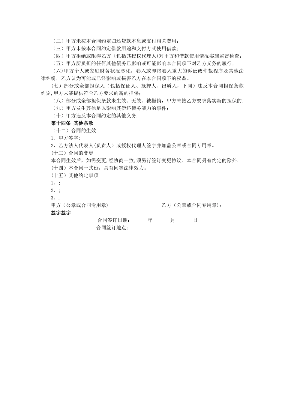 小额借款担保合同_第3页