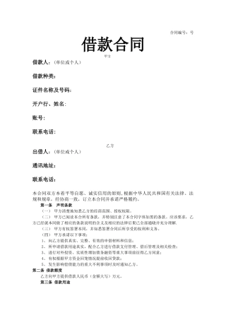 小额借款担保合同