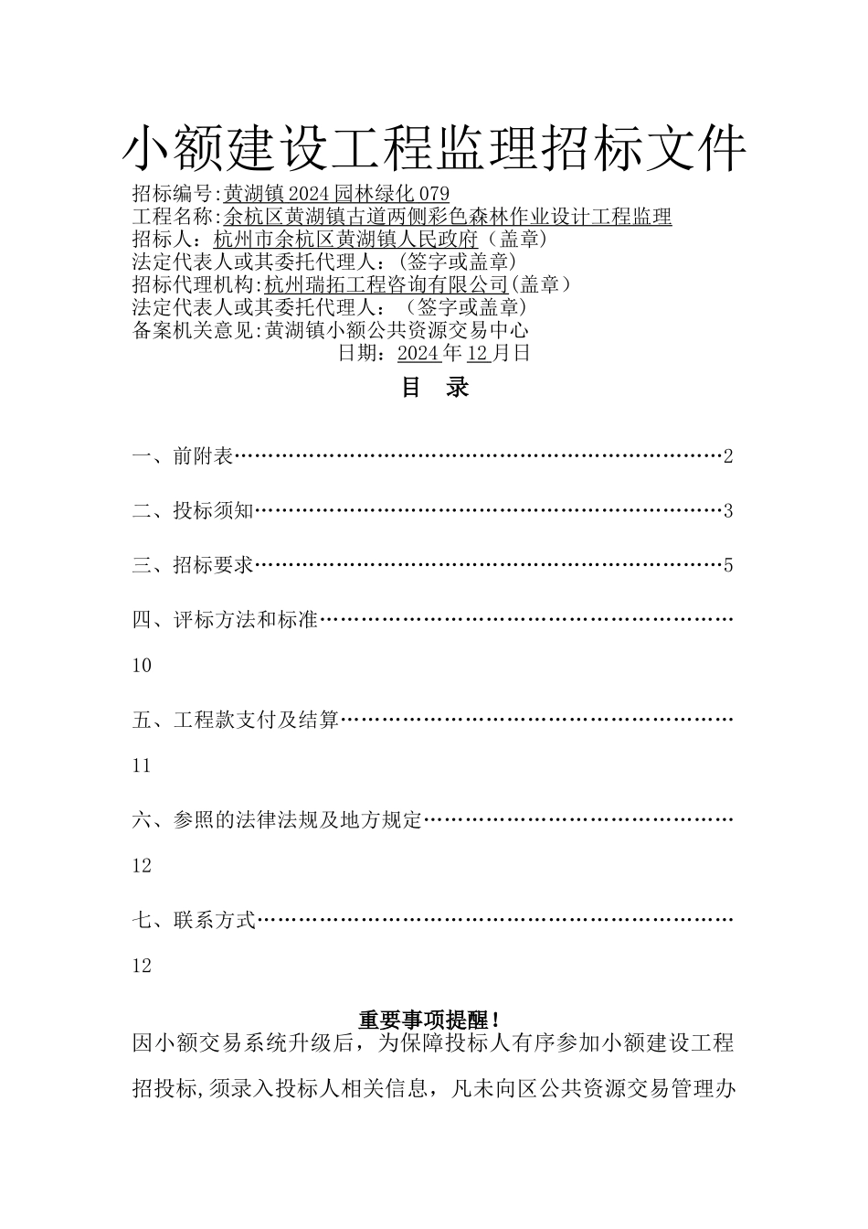 小额建设工程监理招标文件_第1页
