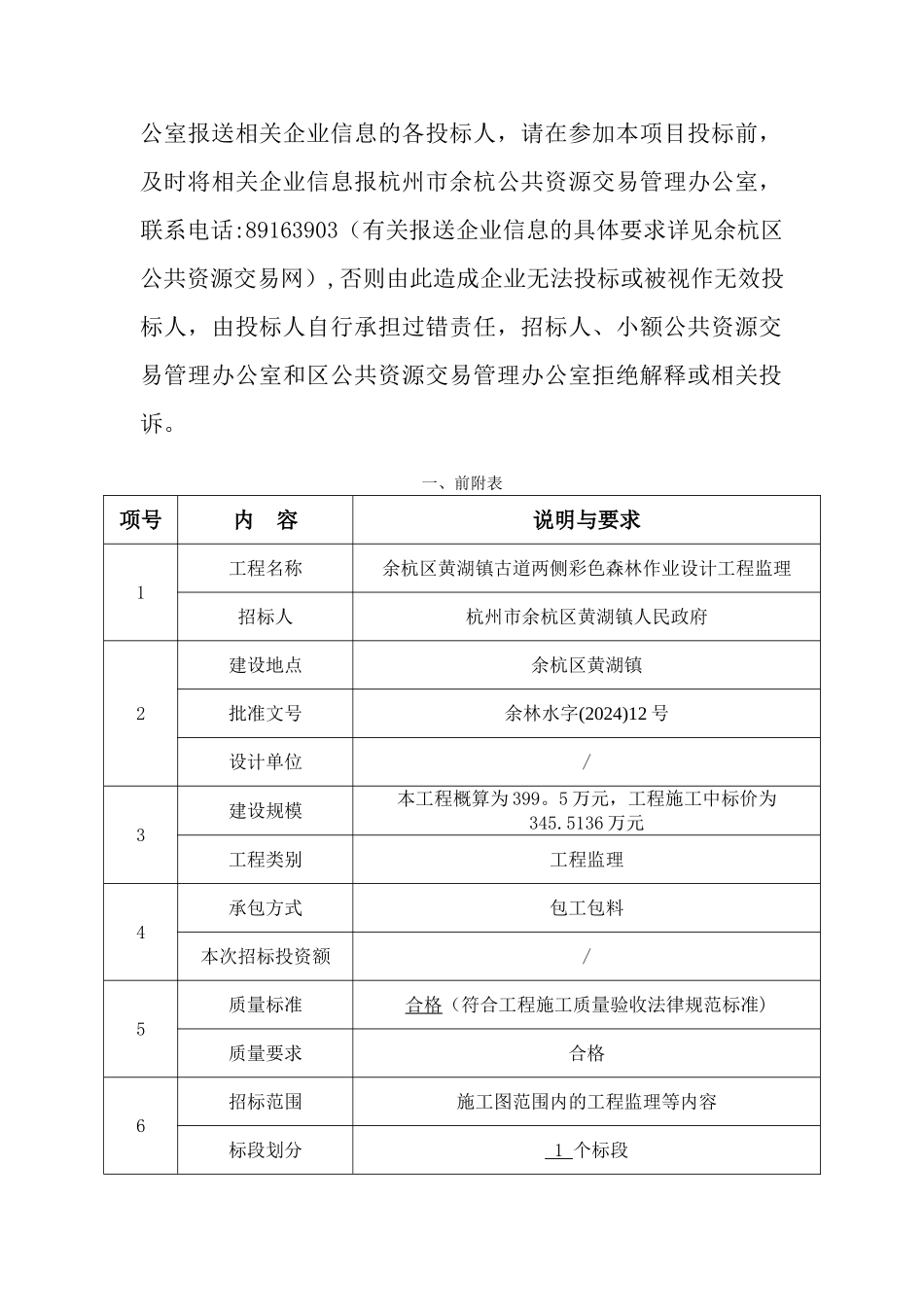 小额建设工程监理招标文件_第2页