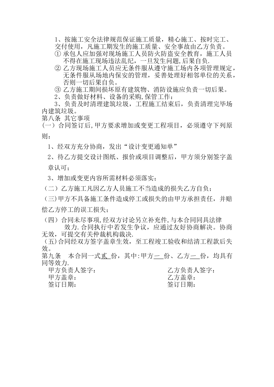 小额工程施工合同模板_第2页