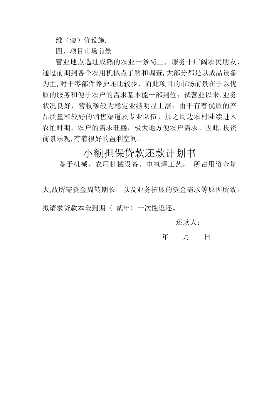 小额担保贷款创业计划书_第2页