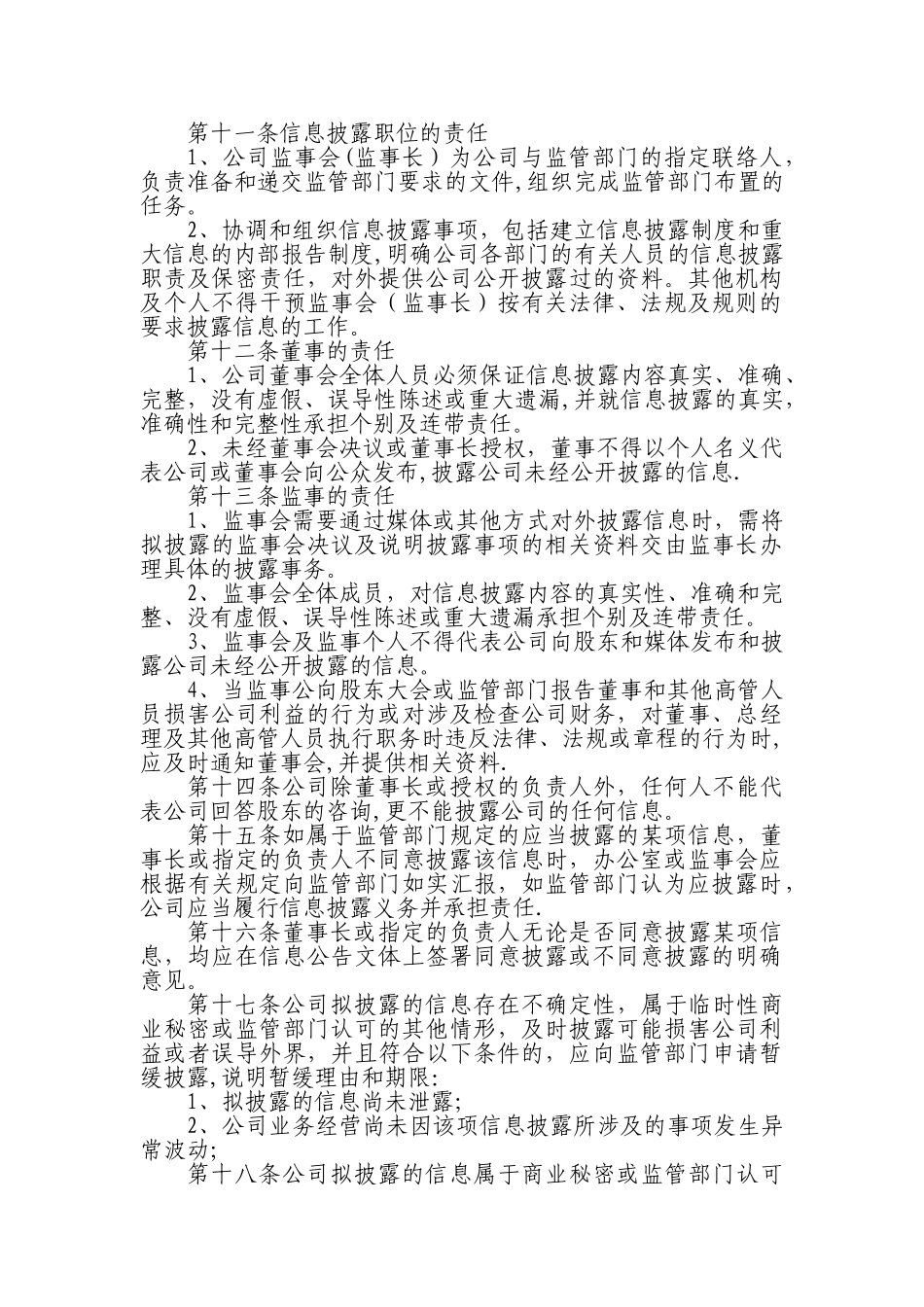 小额贷款公司信息披露制度_第2页