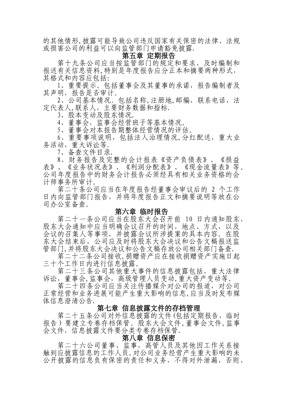 小额贷款公司信息披露制度_第3页