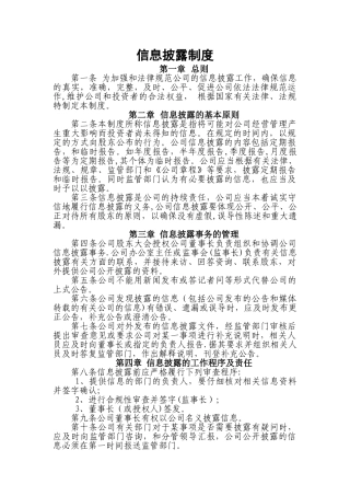 小额贷款公司信息披露制度