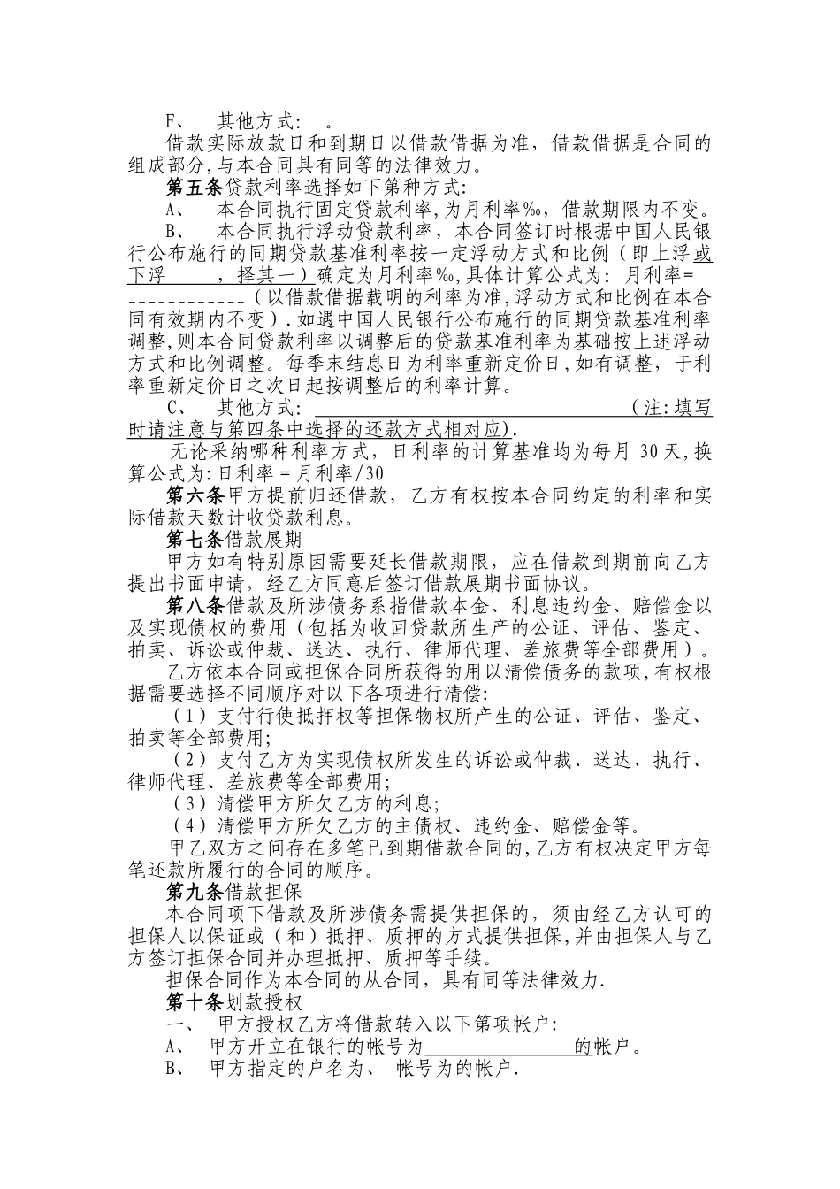 小额贷款公司最高额借款合同_第2页