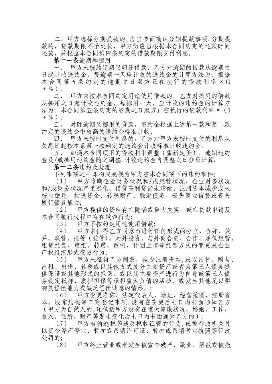 小额贷款公司最高额借款合同_第3页
