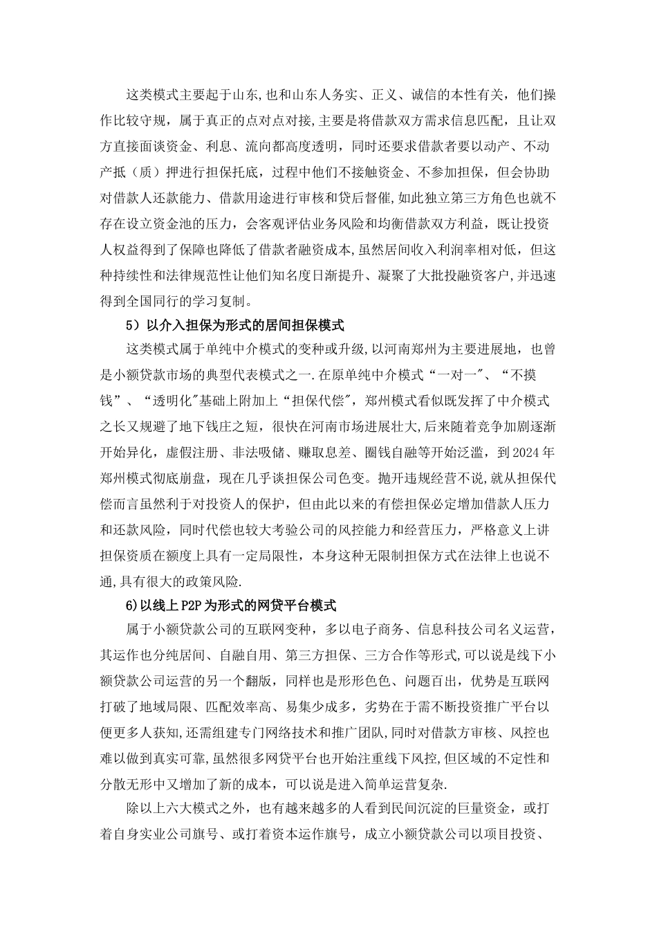 小额贷款公司的运营模式及业务流程分析_第2页
