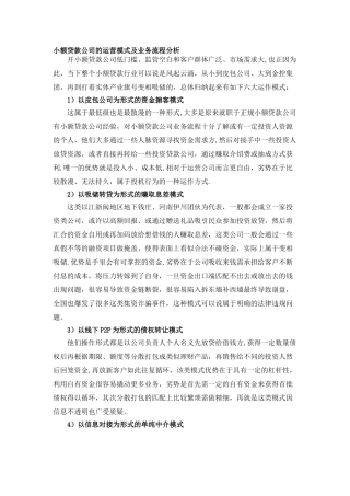 小额贷款公司的运营模式及业务流程分析