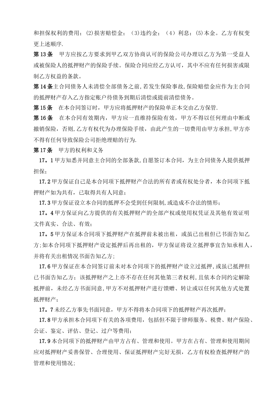 小额贷款公司的格式抵押合同_第3页