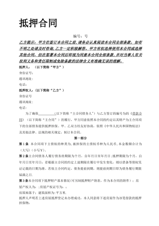 小额贷款公司的格式抵押合同