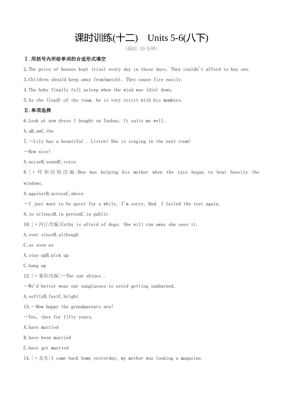 2025年吉林专版中考英语复习方案教材考点梳理课时训练12Units56八下试题_第1页