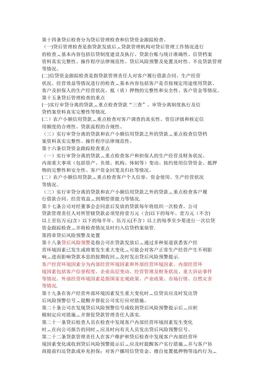 小额贷款公司贷后管理制度_第2页