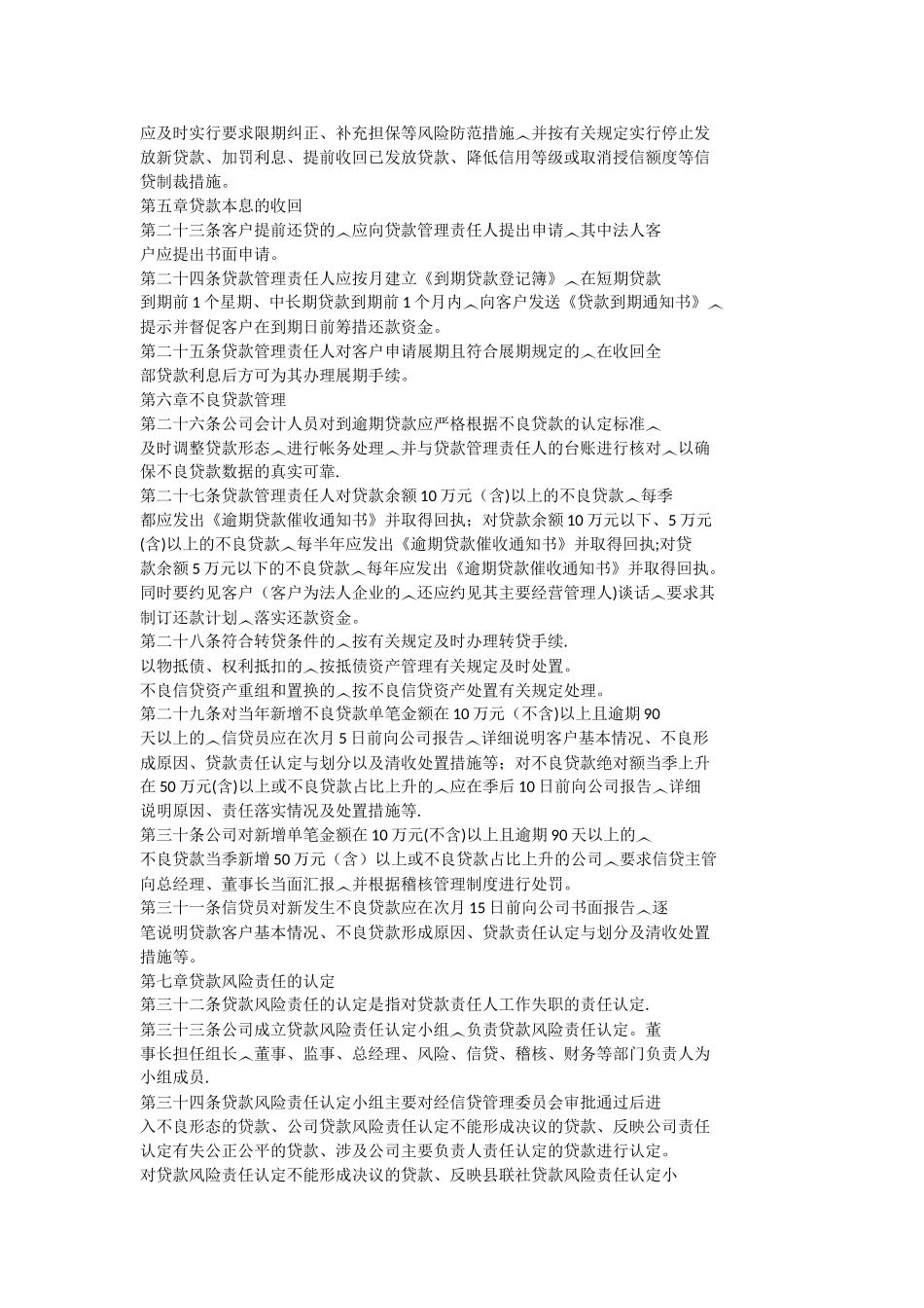 小额贷款公司贷后管理制度_第3页