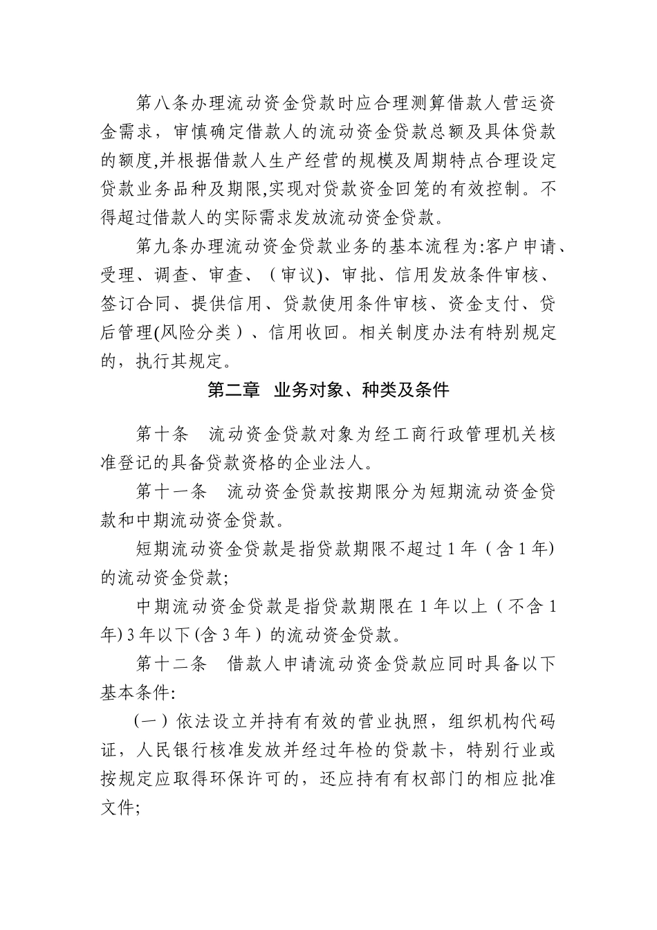 小额贷款公司贷款风险管理办法_第2页