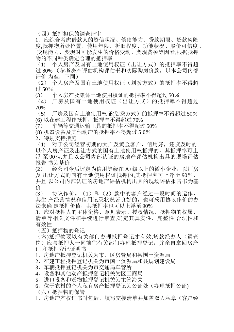 小额贷款公司贷款操作流程_第2页