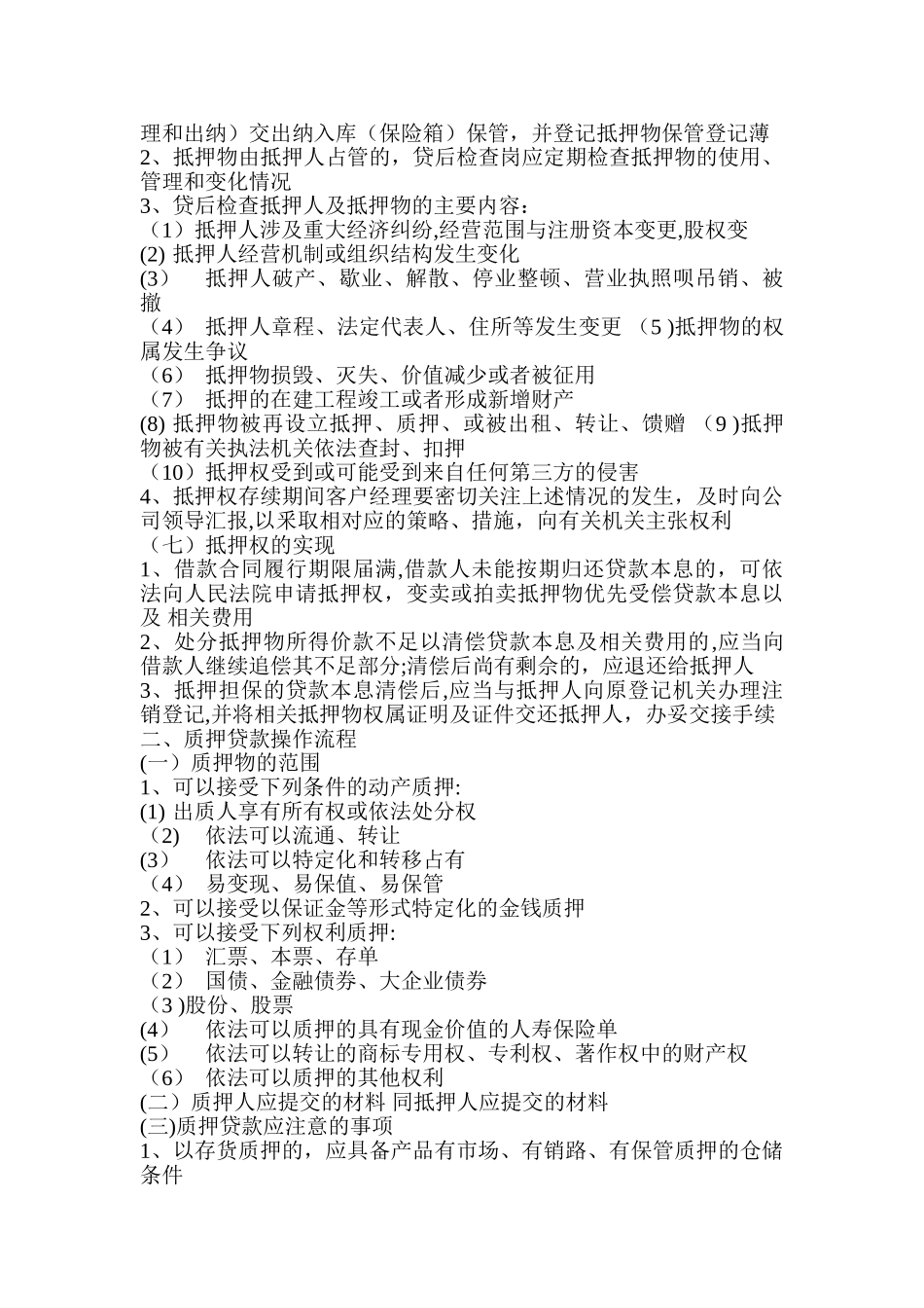 小额贷款公司贷款操作流程_第3页
