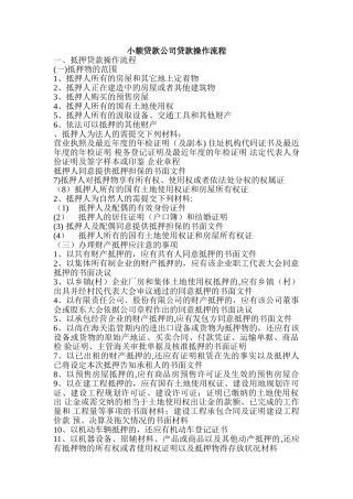 小额贷款公司贷款操作流程