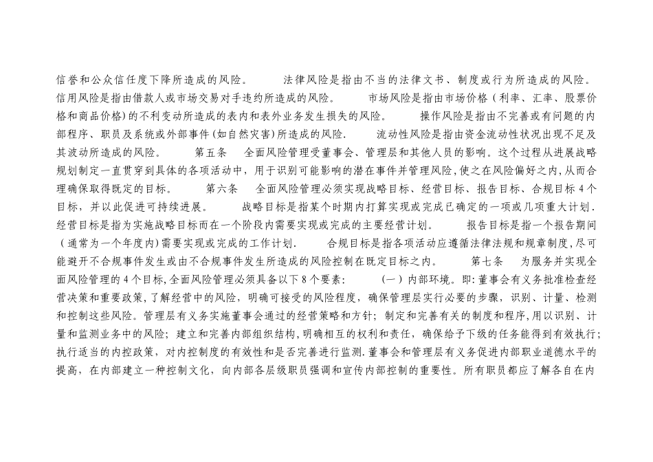 小额贷款公司风险管理制度_第2页