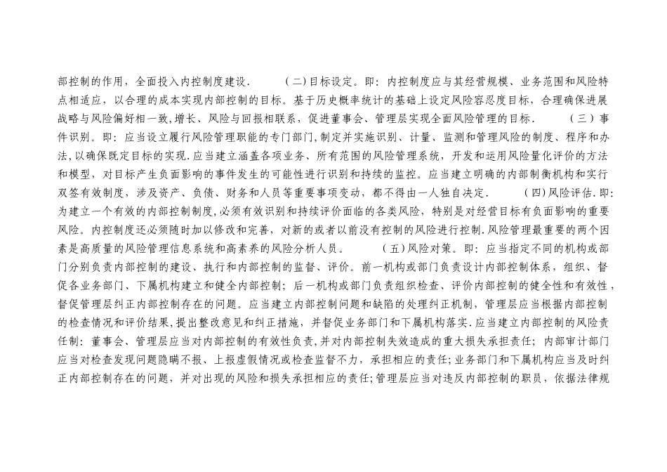 小额贷款公司风险管理制度_第3页