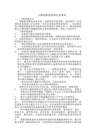 小额采购流程