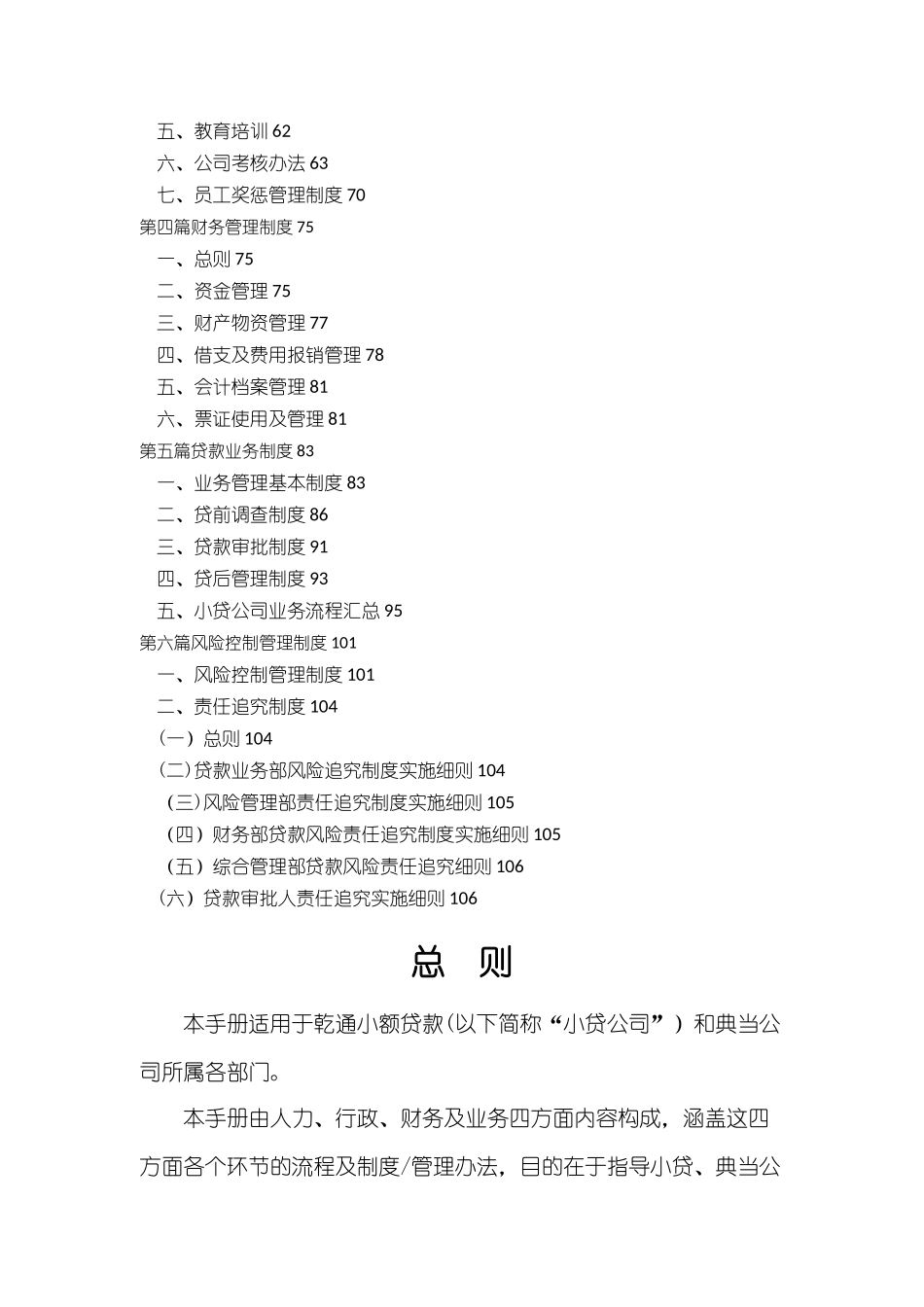 小额贷款运营管理手册_第3页