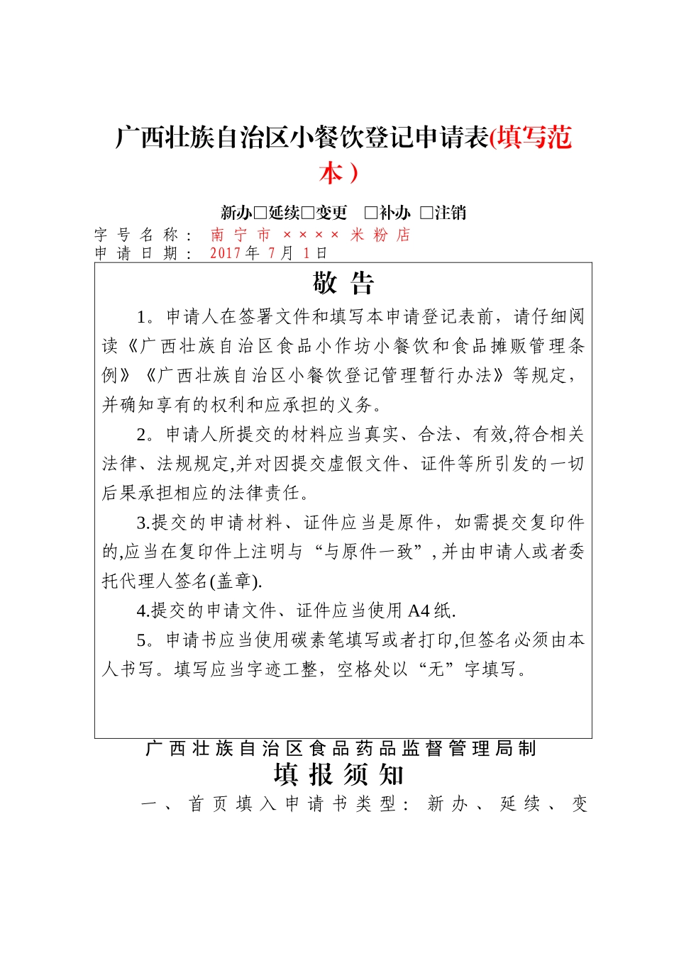 小餐饮登记新办申请表_第1页