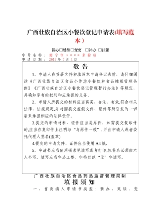 小餐饮登记新办申请表