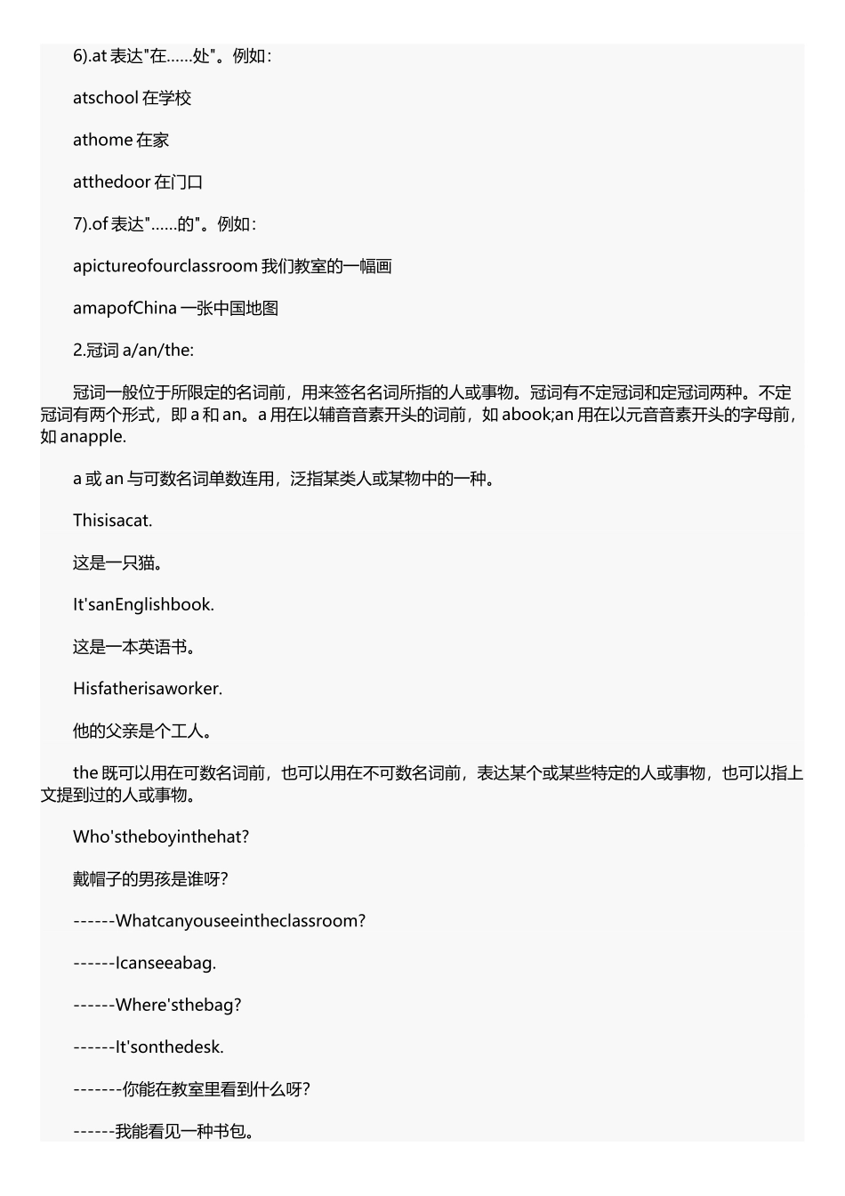 2025年人教版英语小升初英语语法总汇_第2页