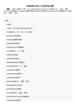 2025年人教版英语小升初英语语法总汇