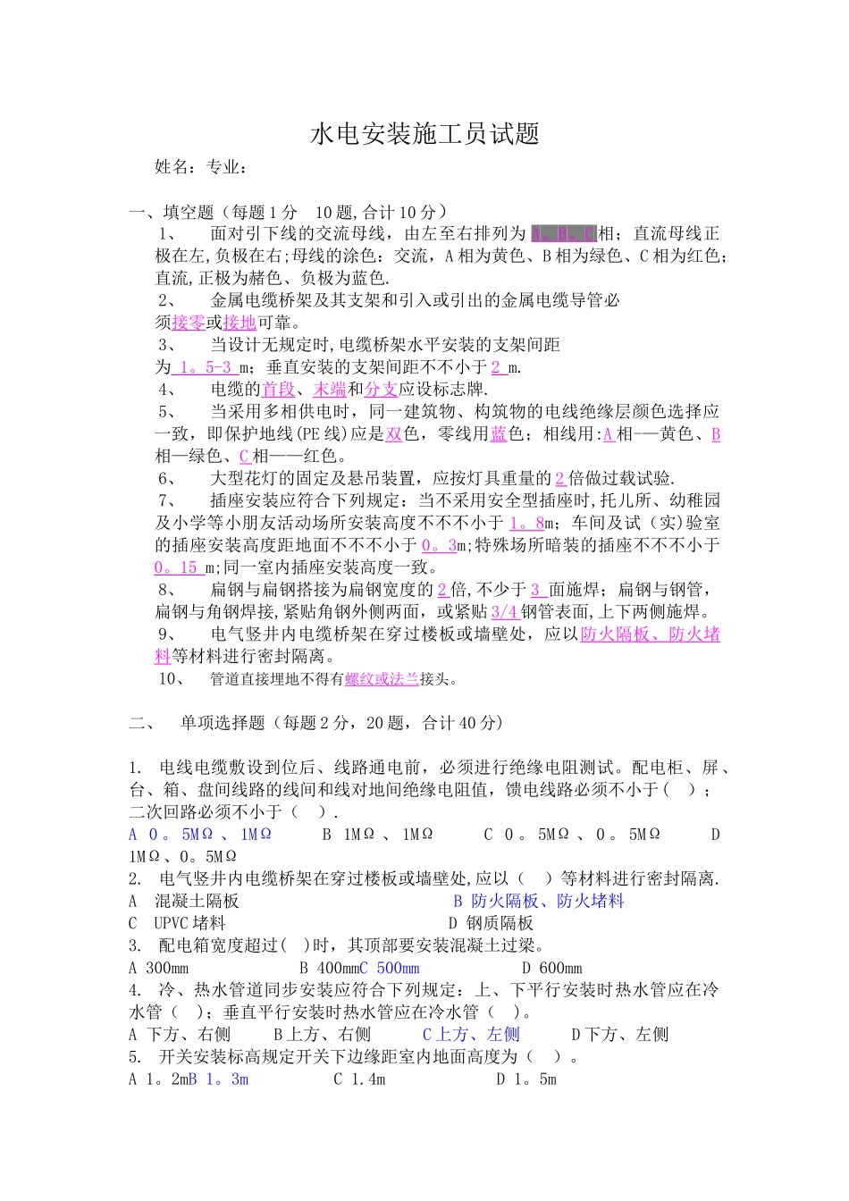 2025年施工管理水电安装施工员试题_第1页