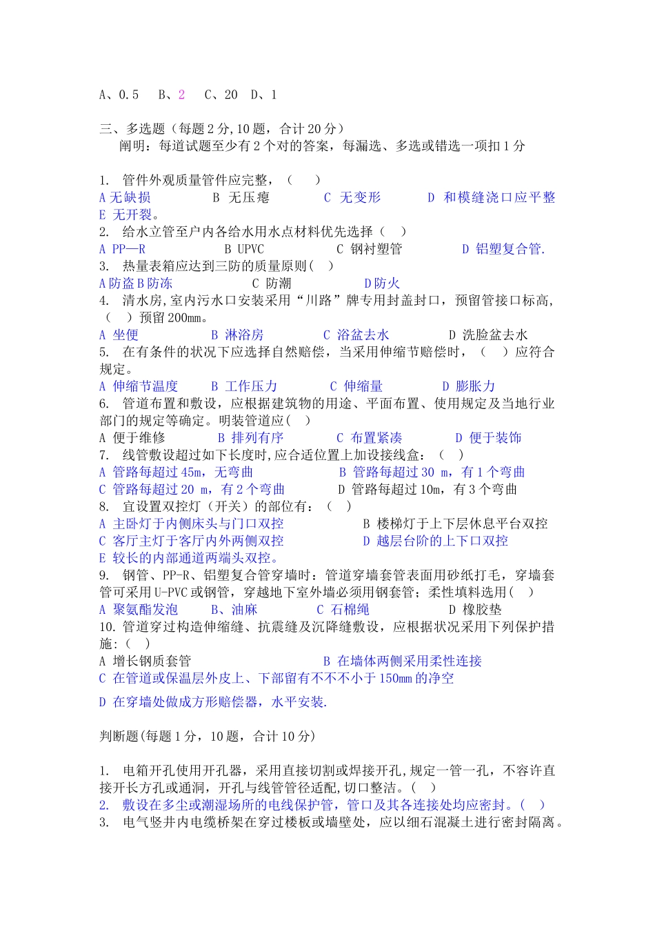 2025年施工管理水电安装施工员试题_第3页