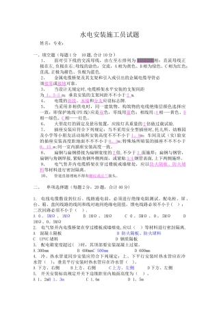 2025年施工管理水电安装施工员试题