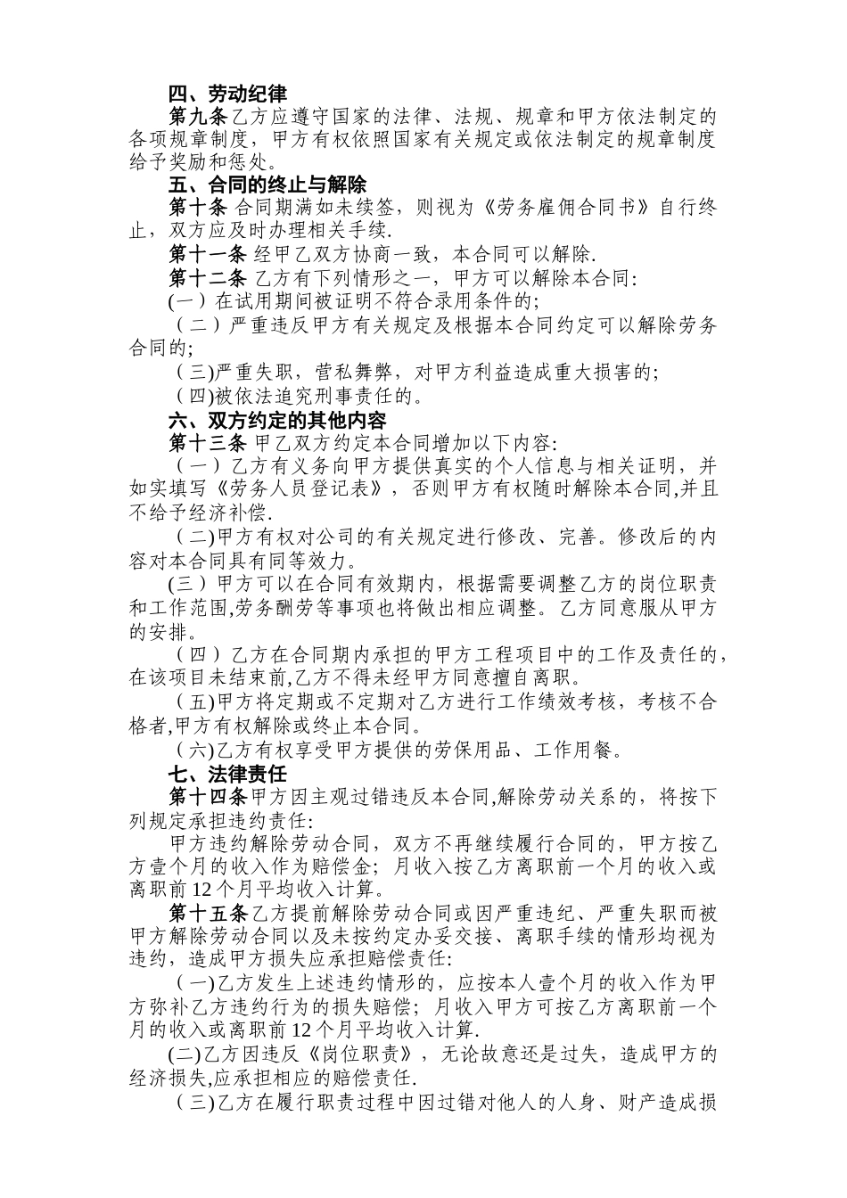 小饭店员工劳动合同_第2页