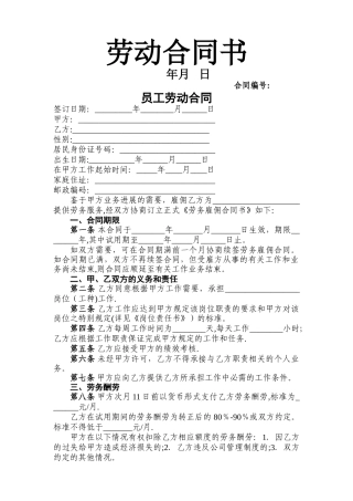 小饭店员工劳动合同
