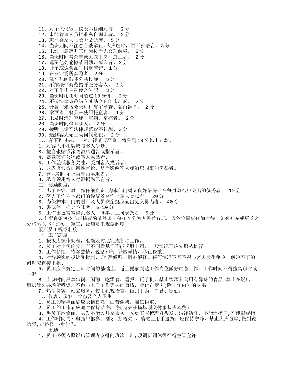 小饭店规章制度_第3页