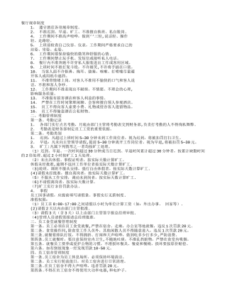 小饭店规章制度