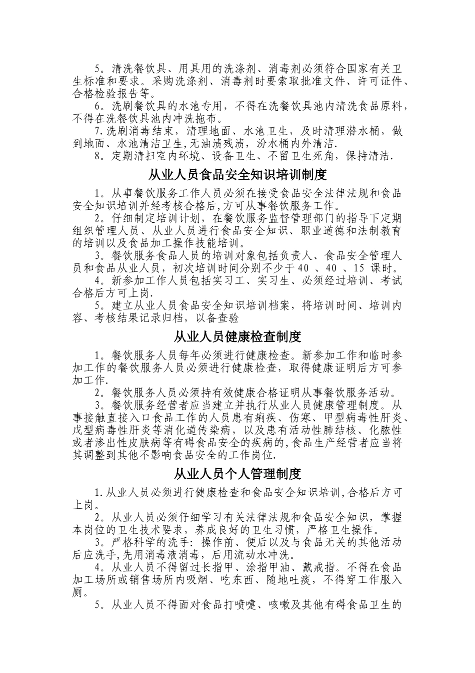 小饭桌八个规章制度_第2页