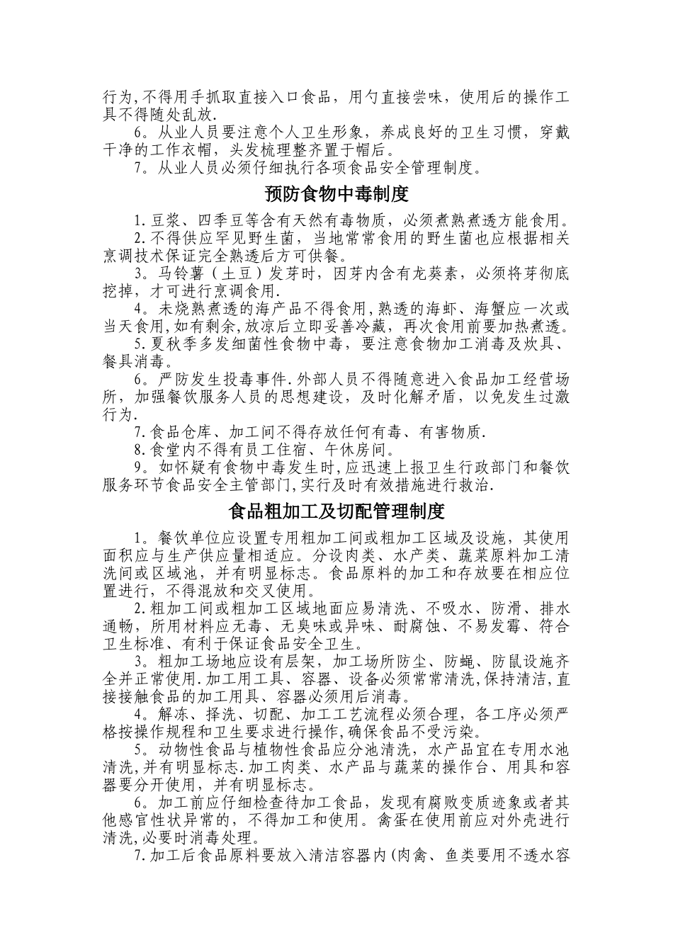 小饭桌八个规章制度_第3页