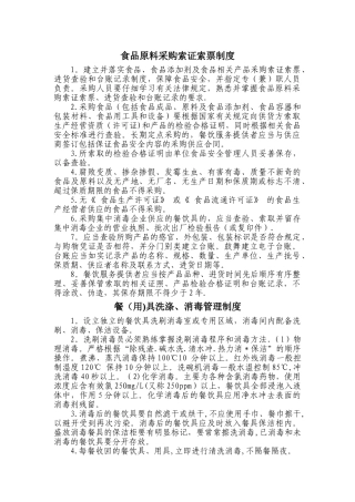 小饭桌八个规章制度