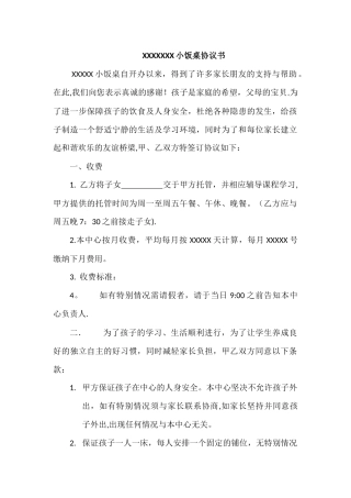 小饭桌管理规章制度