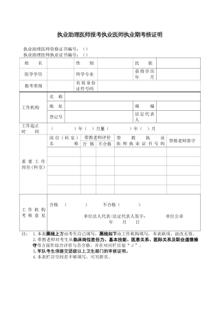 2025年执业助理医师报考执业医师执业期考核证明