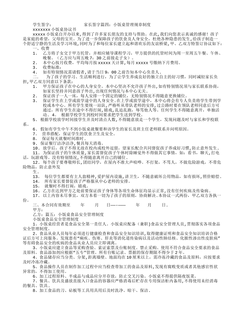 小饭桌规章制度_第2页
