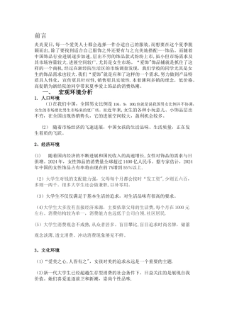 小饰品营销策划方案-