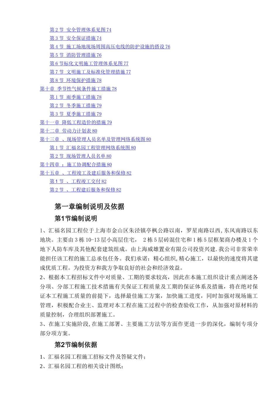 小高层住宅施工组织设计_第2页