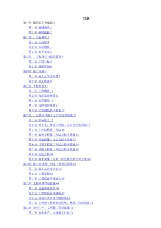 小高层住宅施工组织设计